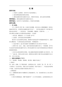 浙教小学语文六年级下册10花潮word教案6