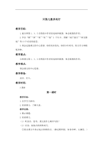 浙教小学语文六年级下册12只拣儿童多处行word教案3