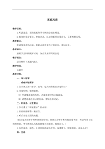 浙教小学语文六年级下册12家庭风波word教案1