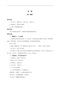 浙教小学语文六年级下册13林海word教案1