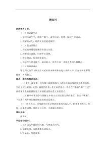 浙教小学语文六年级下册16景阳冈word教案1