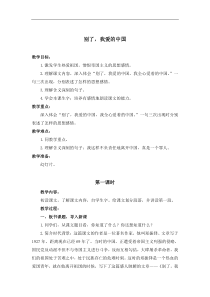 浙教小学语文六年级下册1别了我爱的中国word教案1