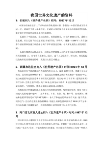 我国世界文化遗产的资料