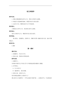 浙教小学语文六年级下册2语文与数学word教案