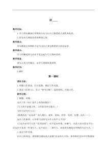 浙教小学语文六年级下册6好word教案1