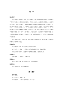 浙教小学语文六年级下册6请求word教案2