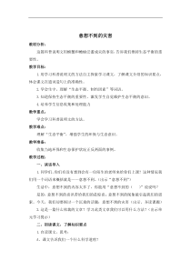 浙教小学语文六年级下册8意想不到的灾害word教案2