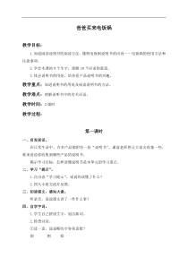 浙教小学语文四年级下册16爸爸买来电饭锅word教案3
