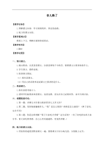 浙教小学语文四年级下册20杏儿熟了word教案5