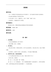 浙教小学语文四年级下册23画杨桃word教案3