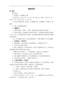 浙教小学语文四年级下册8海底世界word教案5