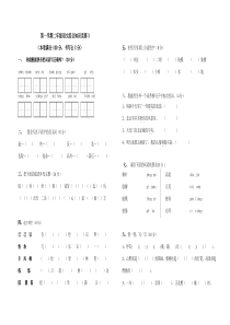 第一学期二年级语文综合知识竞赛3