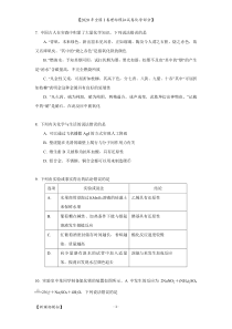 2020年全国高考模拟理综试卷(化学部分)