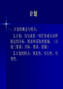 计划、规章制度