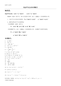 完全平方公式专项练习50题(有答案)