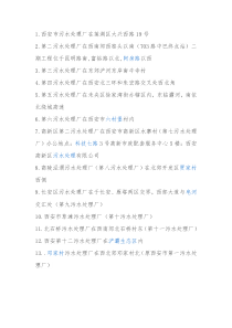 西安市区污水处理厂