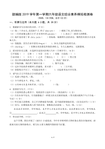 部编版新教材2019学年第一学期六年级语文综合素养模拟检测卷