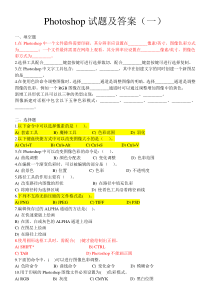 PS考试试题及答案