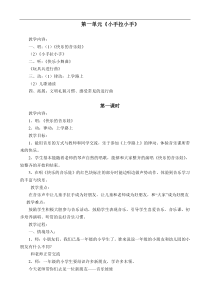 苏少版最新一年级上册音乐教案40页精品