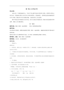 苏教小学音乐一年级上册1小手拉小手word教案1