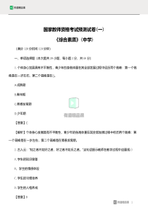 教师资格证2020年冲刺班预测卷中学综合素质模拟题