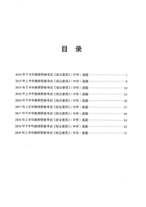 教师资格证FB图书讲义推荐看综合素质中学极致真题题本80页