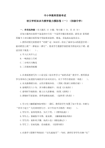教师资格证模拟题一初中语文学生版