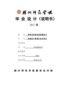 易碎品快递包装装置设计说明书