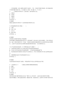 教师资格证考试中学教育知识与能力终极押密试卷6