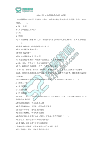 教师资格阶段检测初中语文学生版