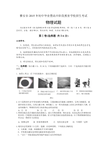 雅安市中考物理试题及答案-