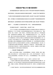 对固定资产确认与计量方面的探讨