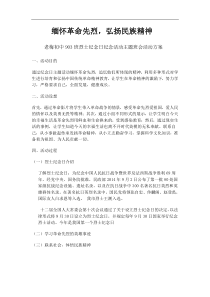 903烈士纪念日主题班会