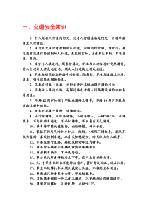 中小学生安全常识教育