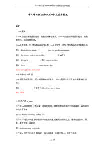 牛津译林版7AUnit3知识点总结同步梳理