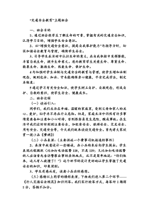 交通安全教育主题班会