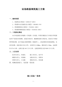 站场路基填筑施工方案