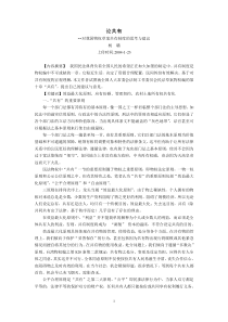 论共有--对我国物权草案共有制度的思考与建议(杨 璐)
