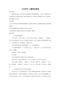 元宵节主题班会教案