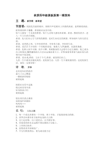 四年级黑板报第一期资料