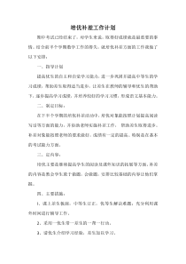 培优补差工作计划6