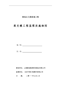 正大缤纷城高支模工程监理细则