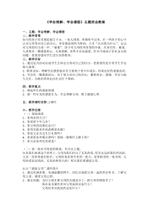 学会理解学会感恩主题班会教案