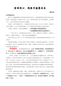 家校同心促孩子健康成长小学家长会内容资料