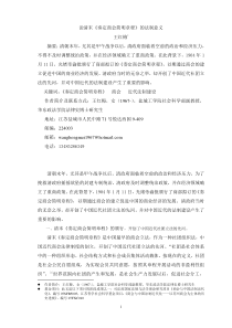 论奏定商会简明章程的法制意义