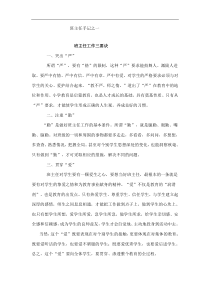 班主任手记班主任工作三要诀