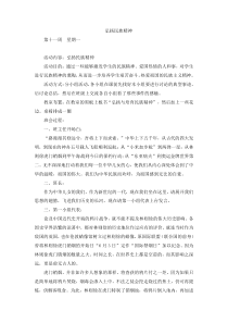 班会主题弘扬民族精神教案
