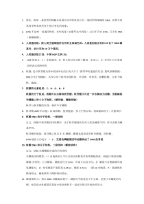 生物化学期末知识点总结
