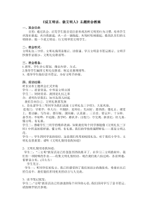 说文明话做文明人主题班会教案