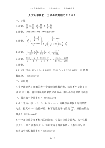 数学历年附中新初一分班考试数学题